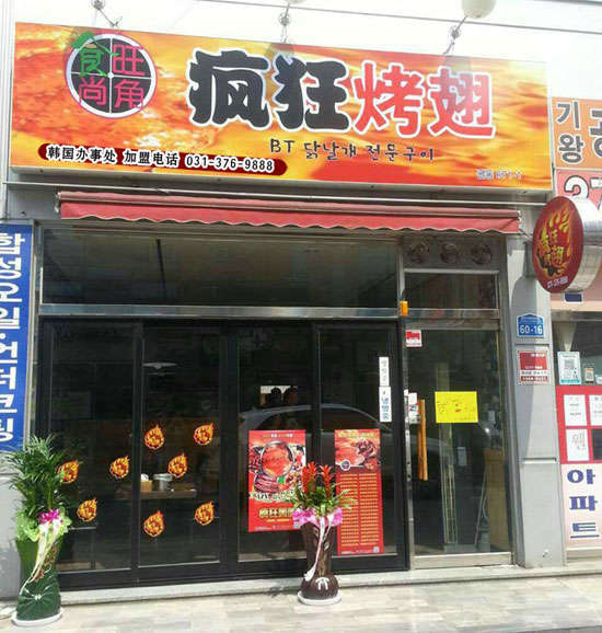 梨树培训烧烤